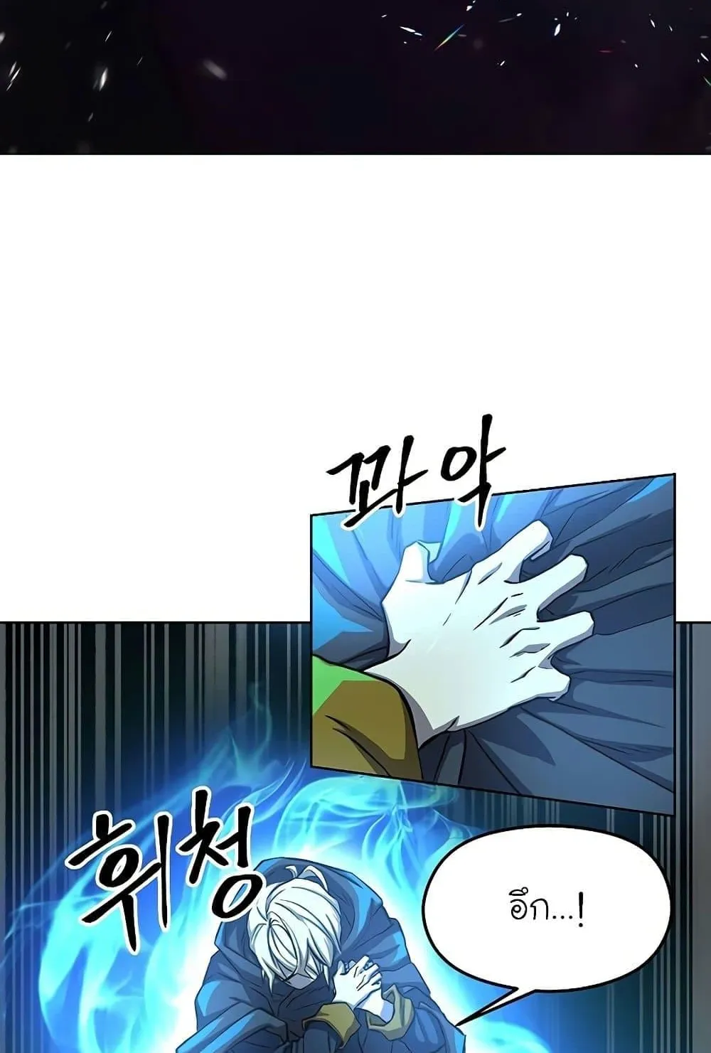 Archmage Transcending Through Regression ตอนที่ 1 หน้า 106