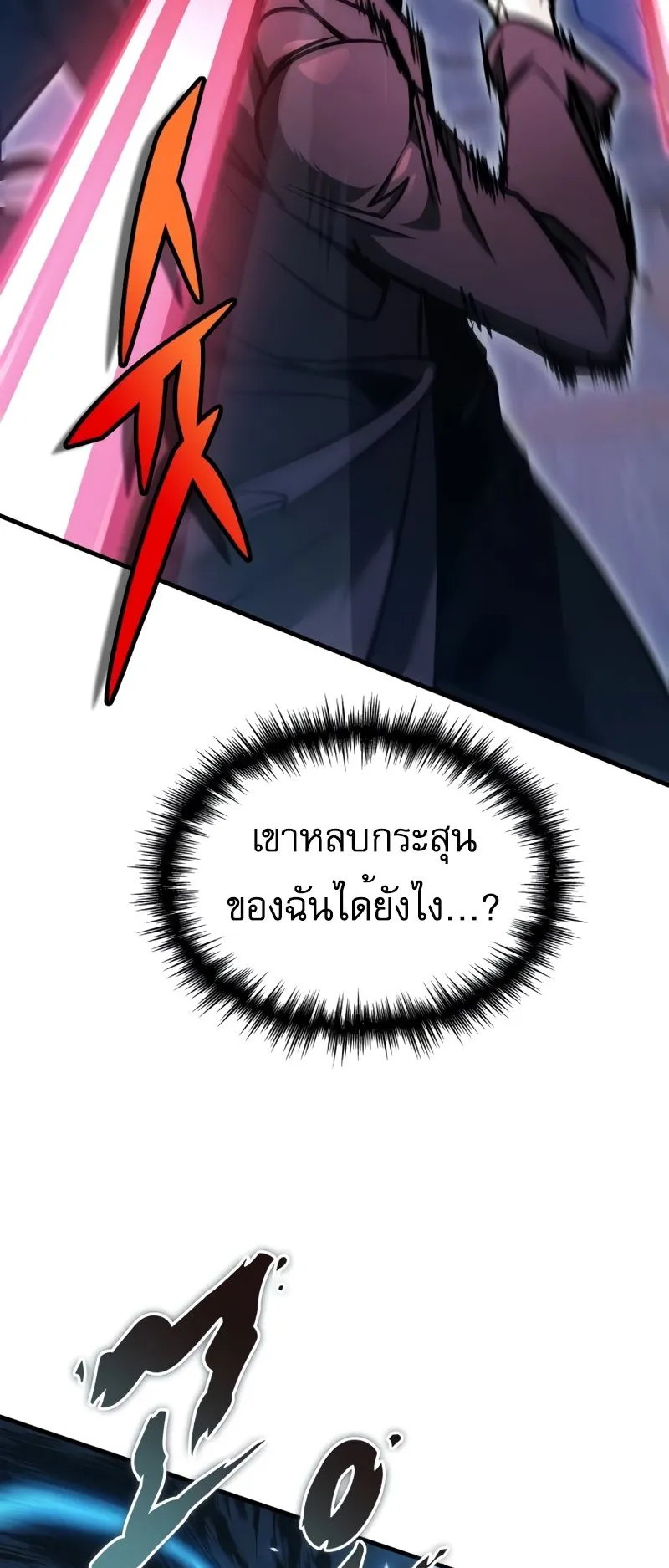 My Exclusive Tower Guide ตอนที่ 15 หน้า 21