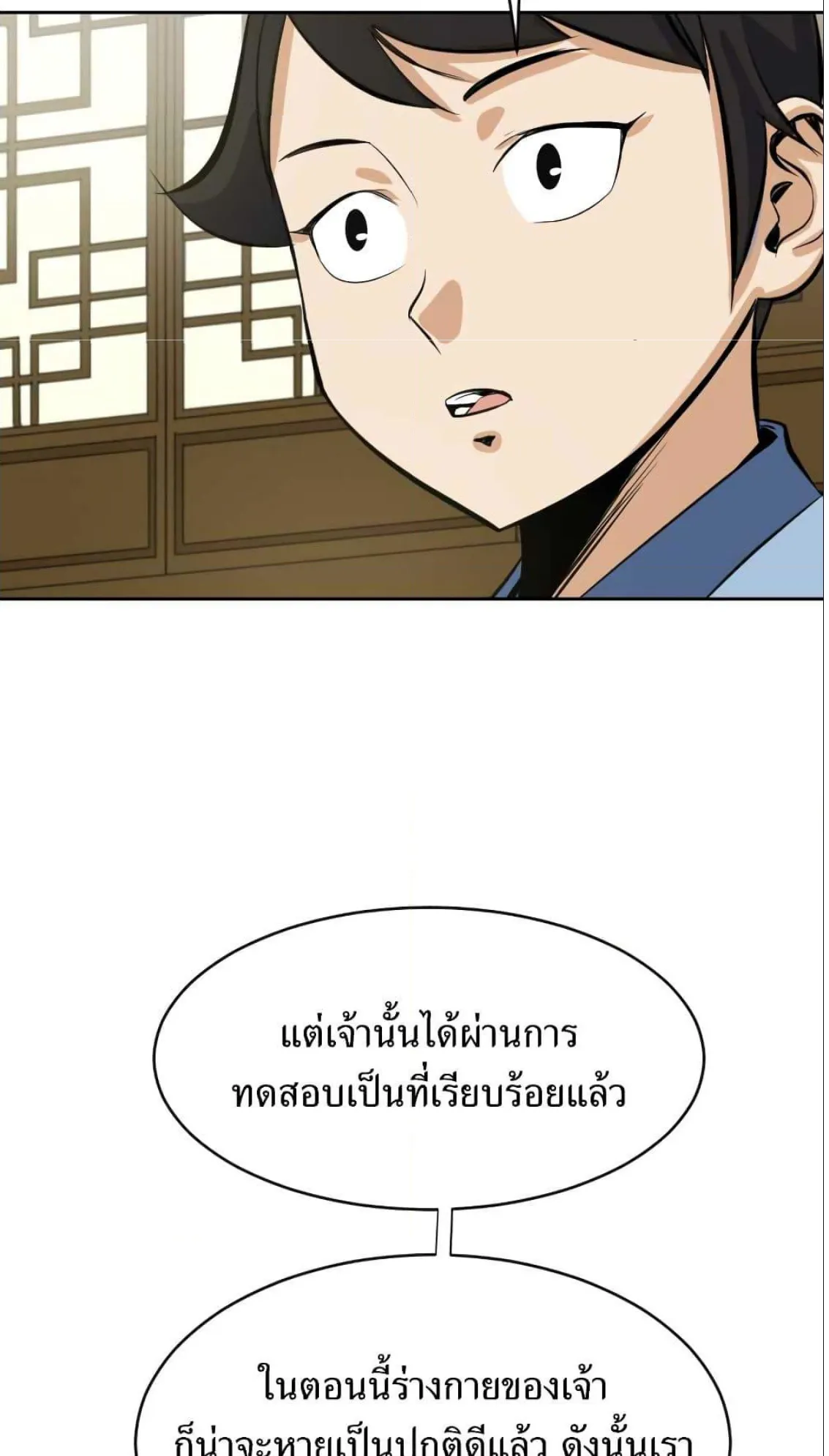 Weak Teacher ตอนที่ 5 หน้า 22