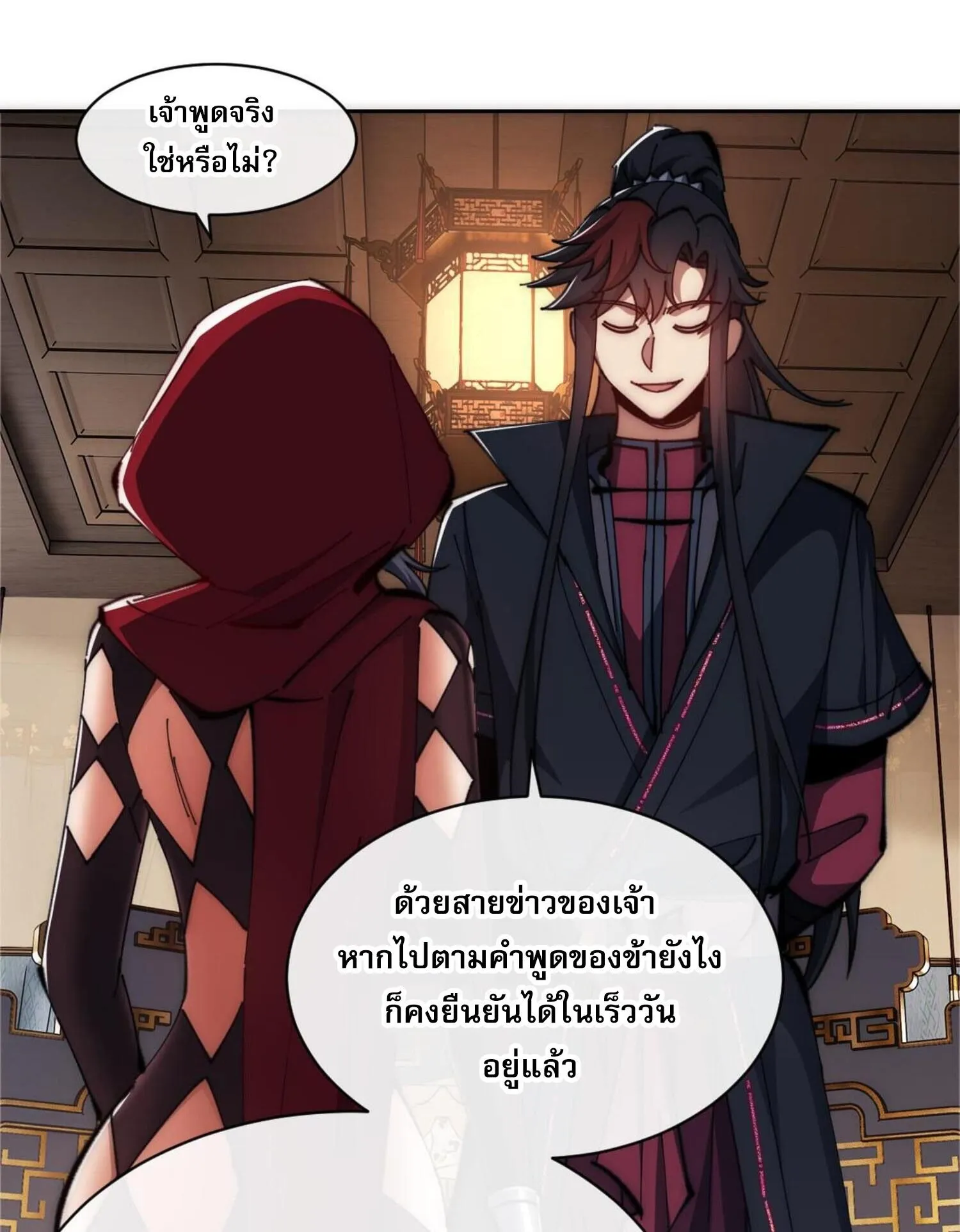 Devious Son of Heaven ตอนที่ 33 หน้า 72