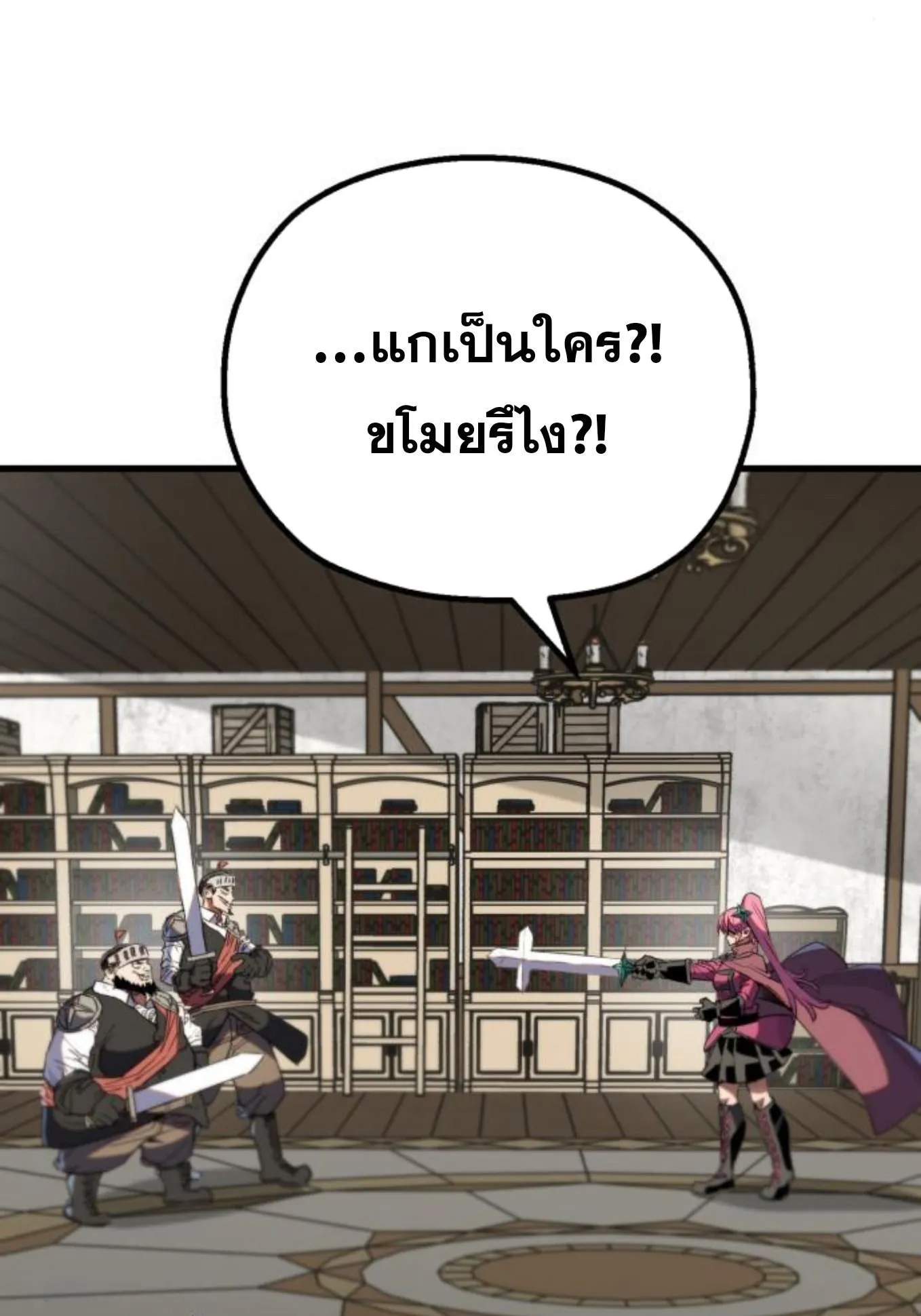 The Hero of the Heart Sword ตอนที่ 5 หน้า 143