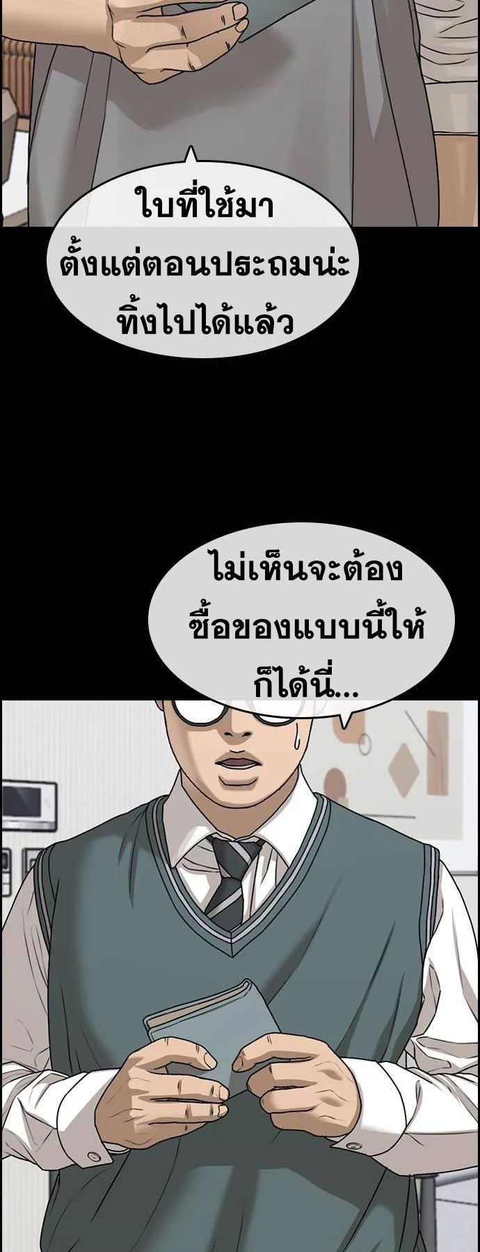 Loser Life 2 ตอนที่ 25 หน้า 24