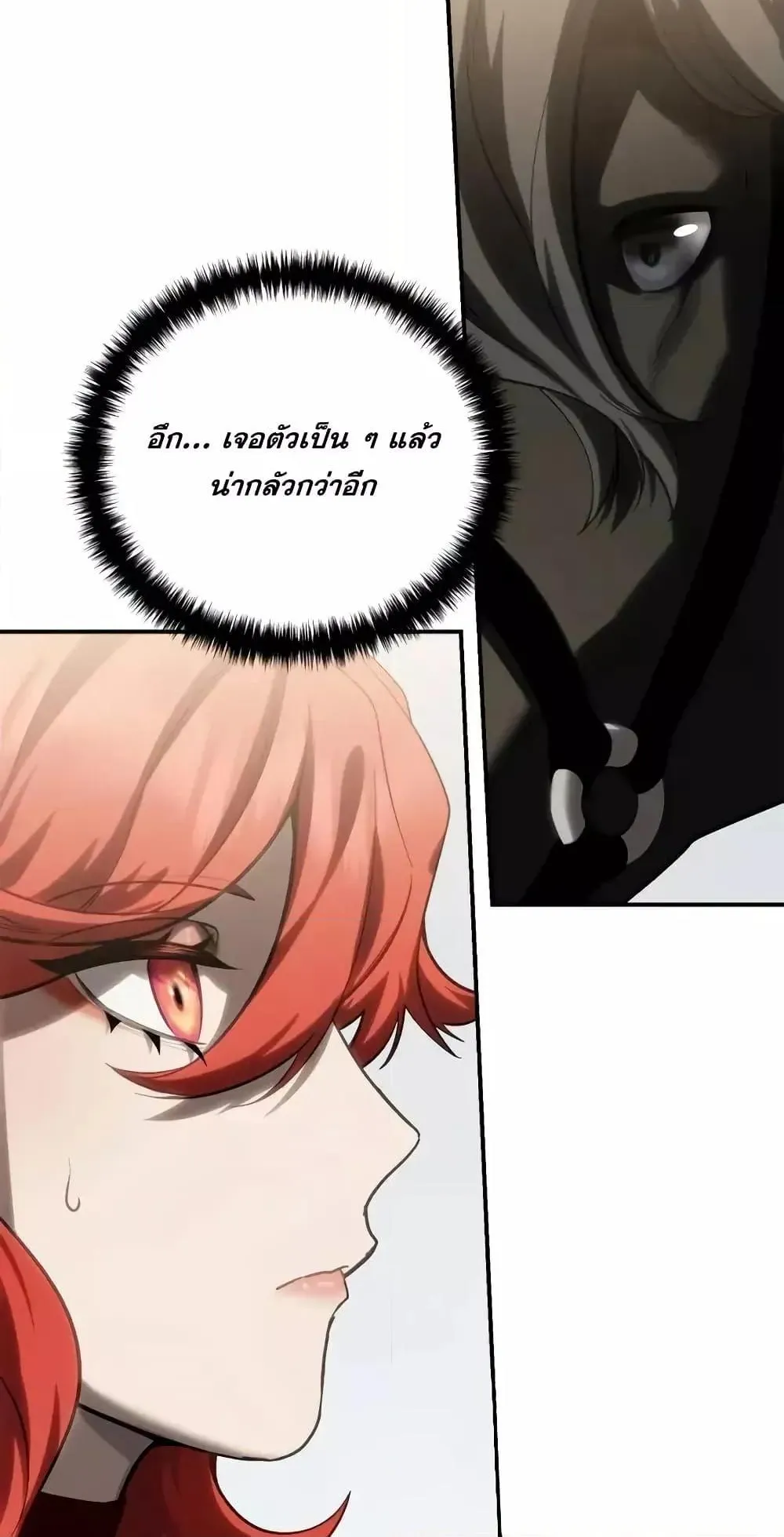 Star-Embracing Swordmaster ตอนที่ 65 หน้า 91