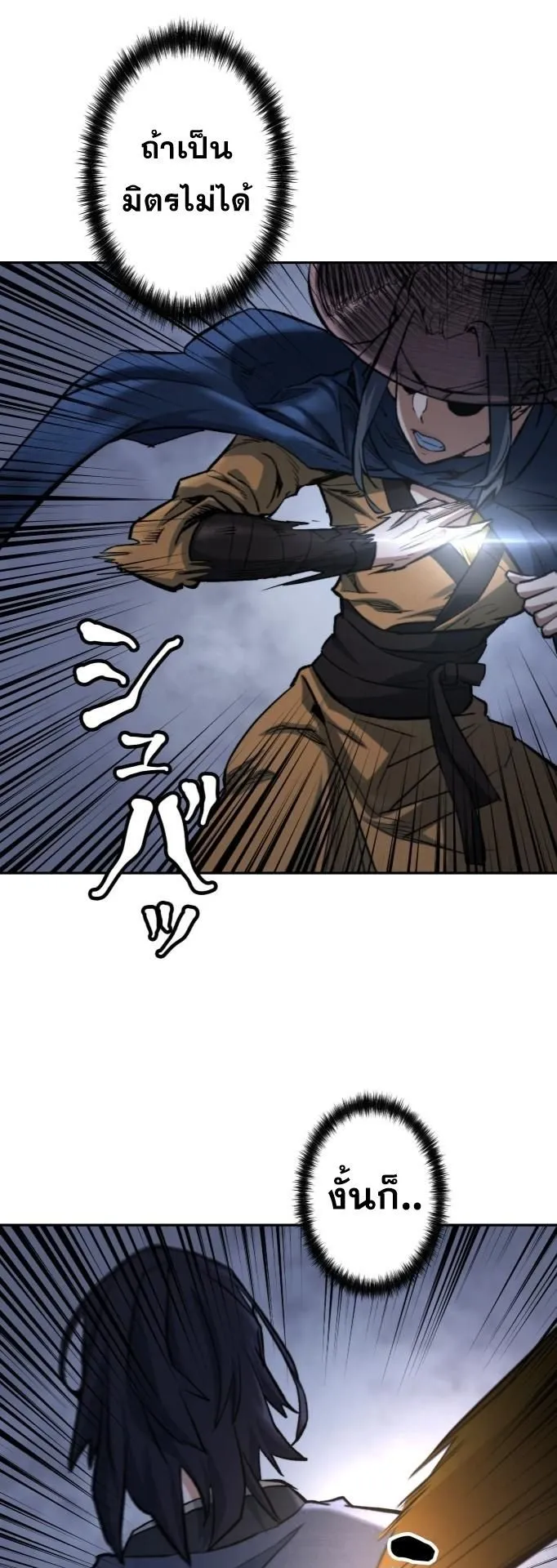 Unrivaled Spear Ghost ตอนที่ 2 หน้า 71