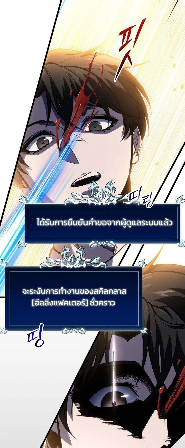 A Dragonslayer’s Peerless Regression ตอนที่ 41 หน้า 51