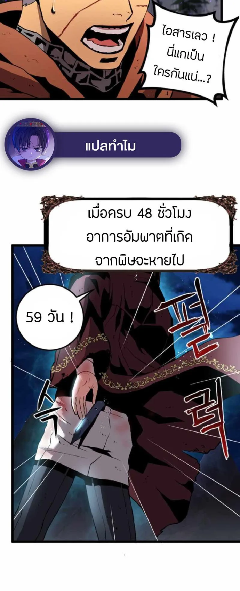 Overpowered Healer ตอนที่ 5 หน้า 44