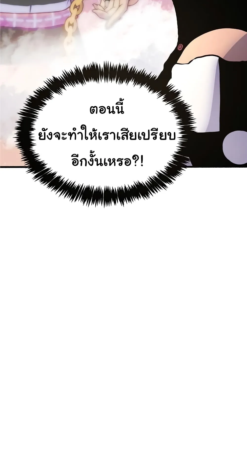 God Game ตอนที่ 4 หน้า 69