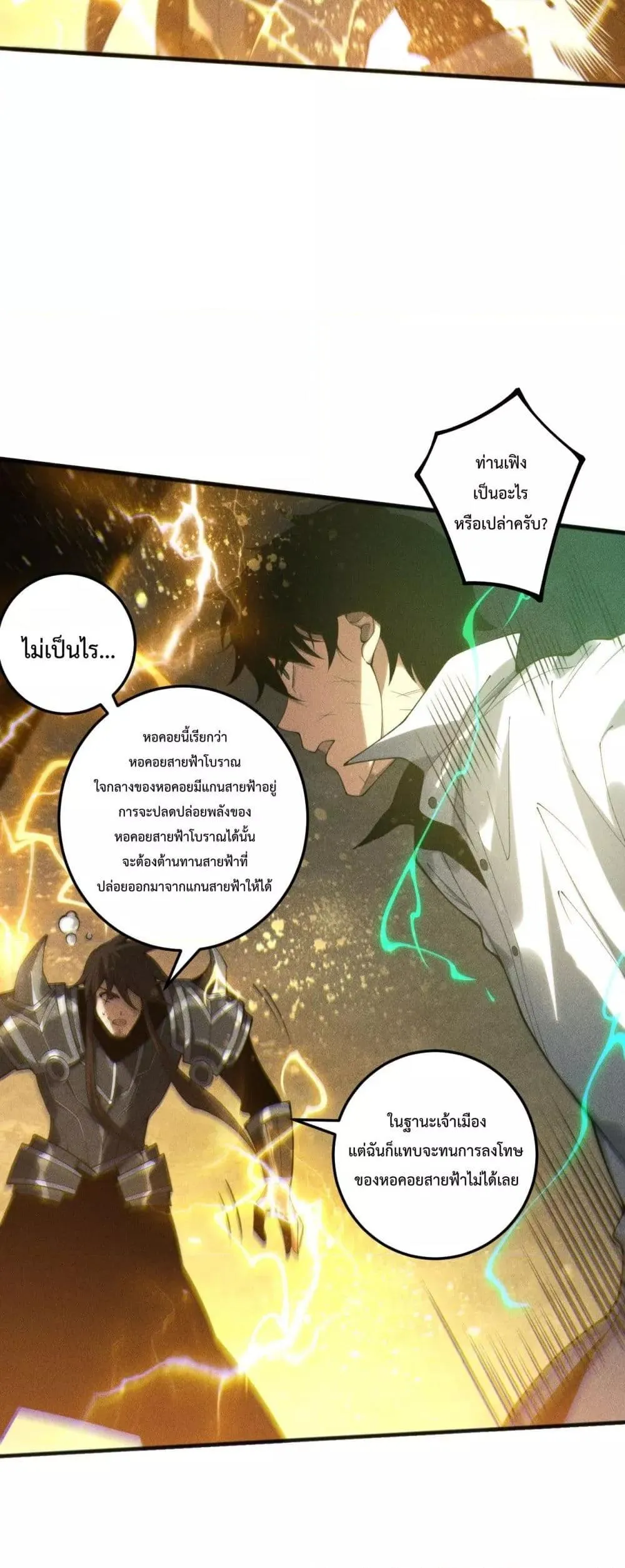 Disastrous Necromancer ตอนที่ 229 หน้า 45