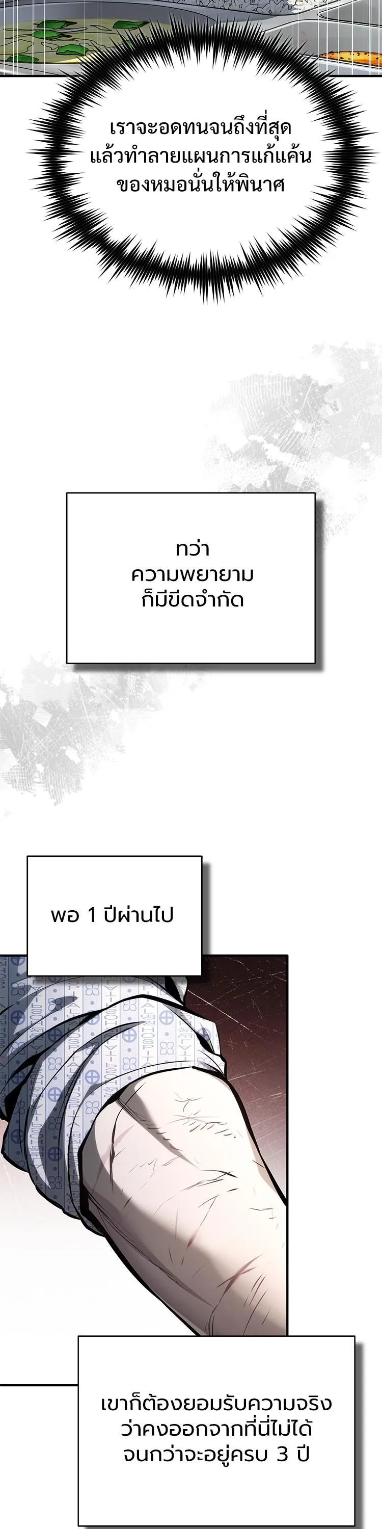 Devil Returns To School Days ตอนที่ 86 หน้า 9