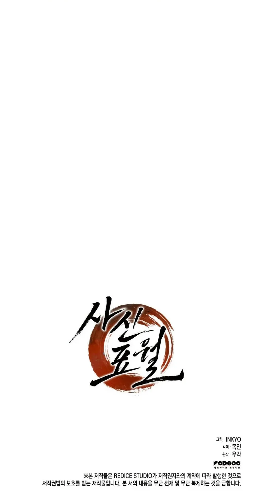 Reaper of the Drifting Moon ตอนที่ 3 หน้า 120