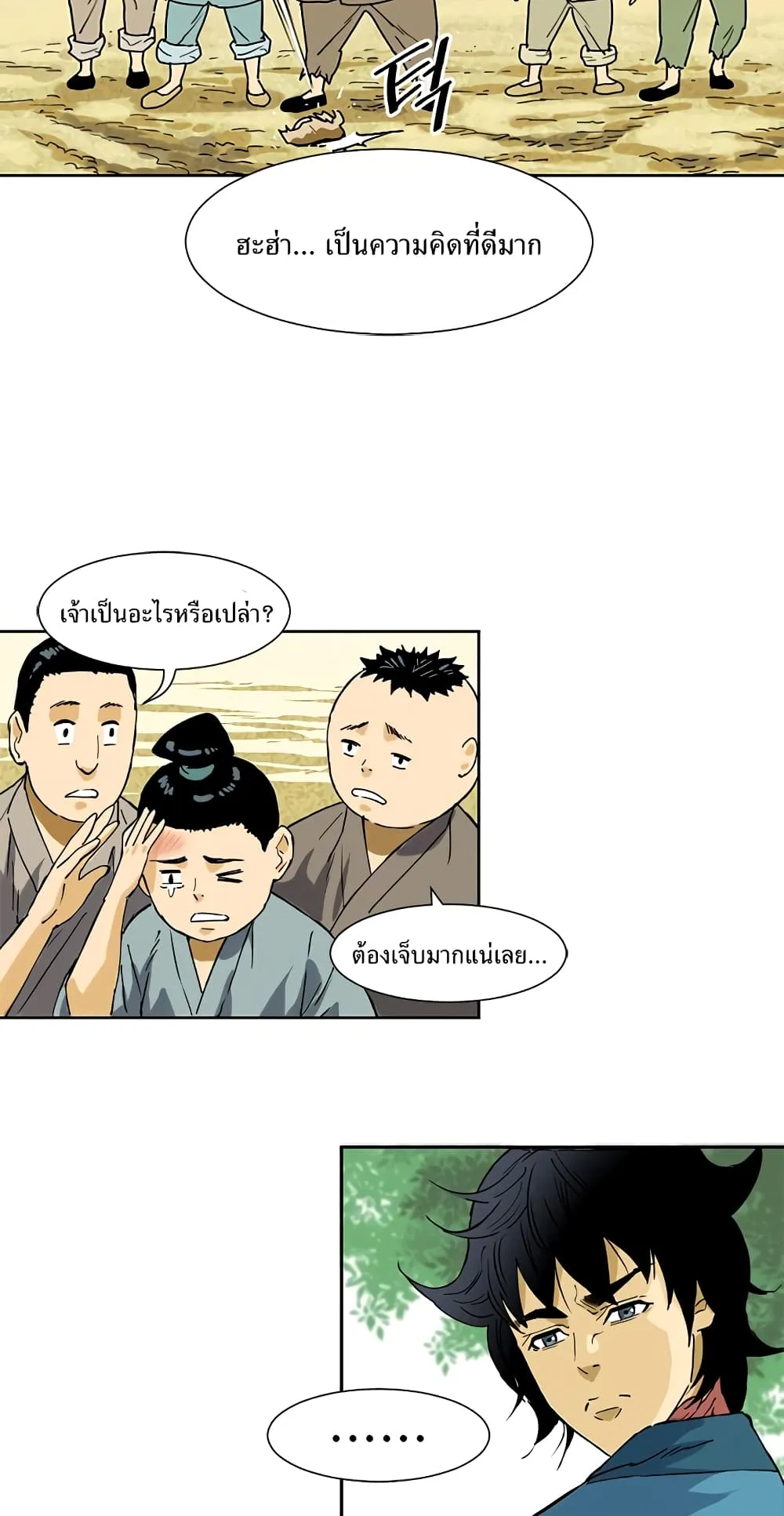 The Greatest in the World ตอนที่ 1 หน้า 66