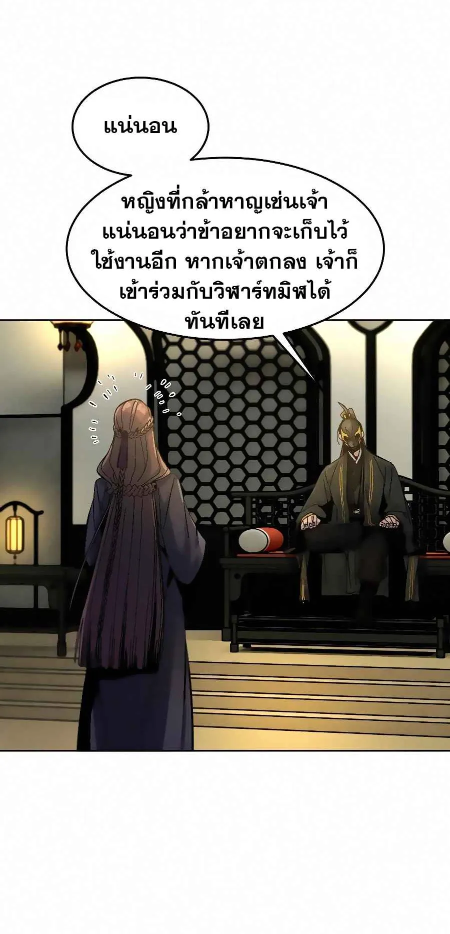 Return of the Mad Demon ตอนที่ 24 หน้า 41