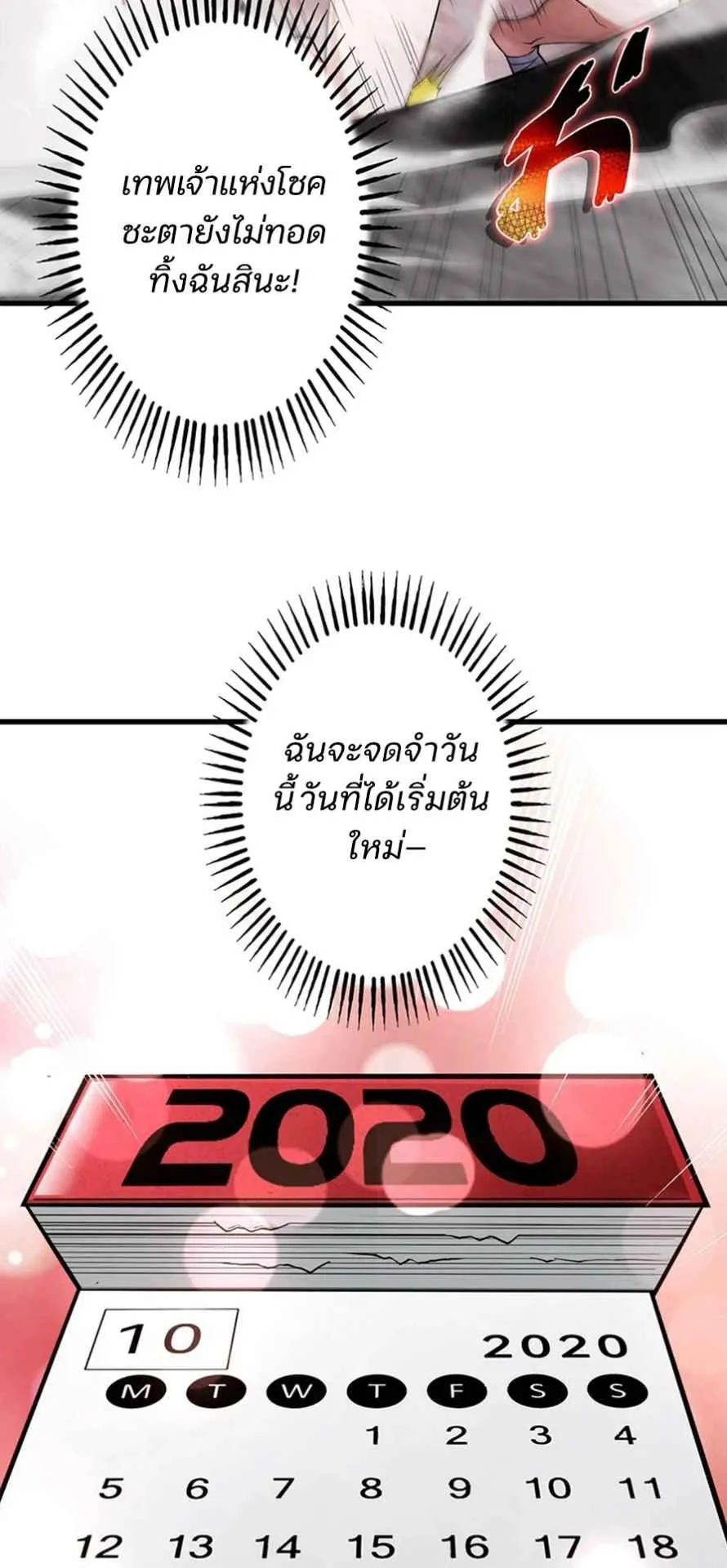 The Chosen SSS-Rank ตอนที่ 1 หน้า 35