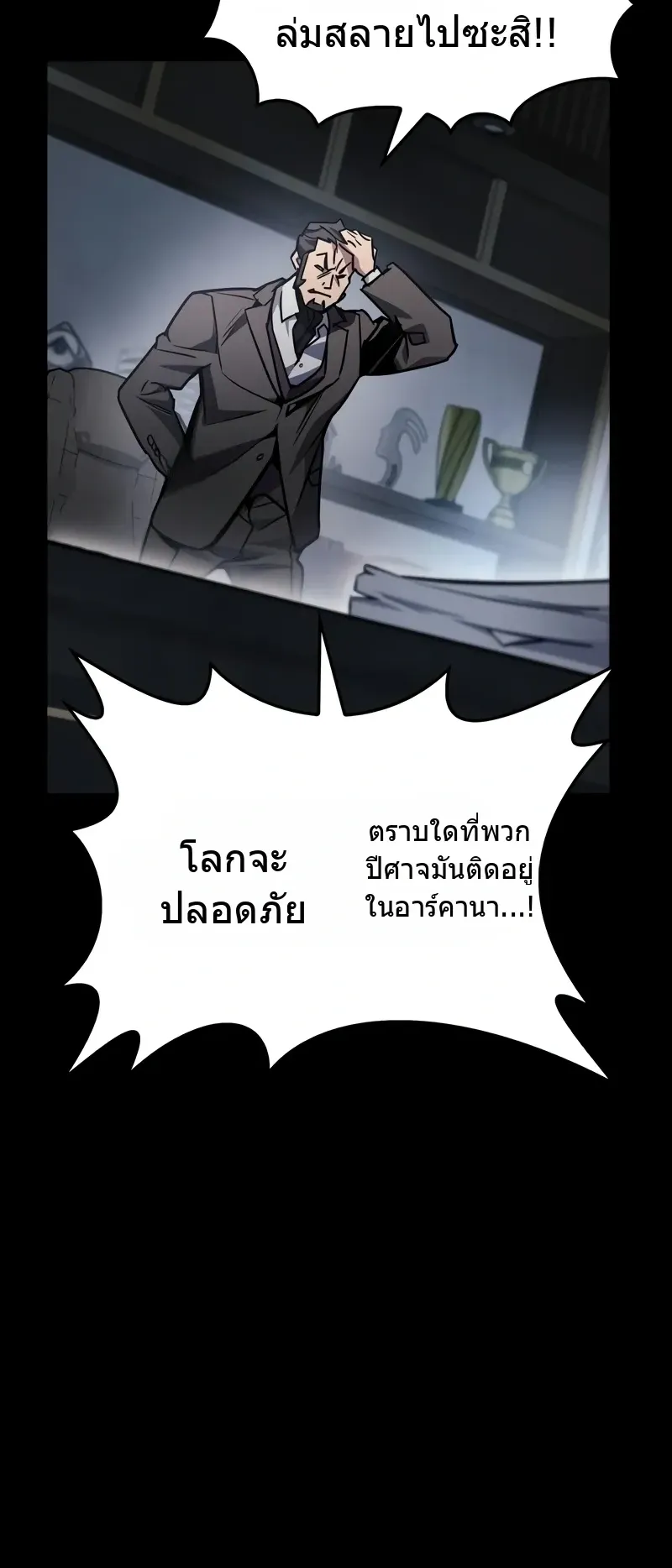 The Player Hides His Past ตอนที่ 86 หน้า 68