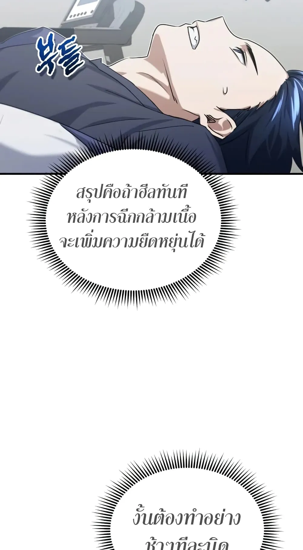 Genius of the Unique Lineage ตอนที่ 5 หน้า 84
