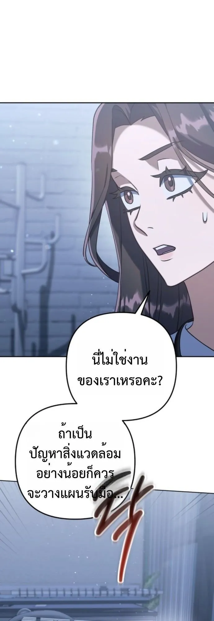 The Art of Leaving Work on Time ตอนที่ 3 หน้า 109