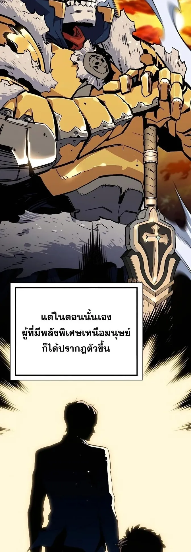 Auto Hunting With My Clones ตอนที่ 6 หน้า 51
