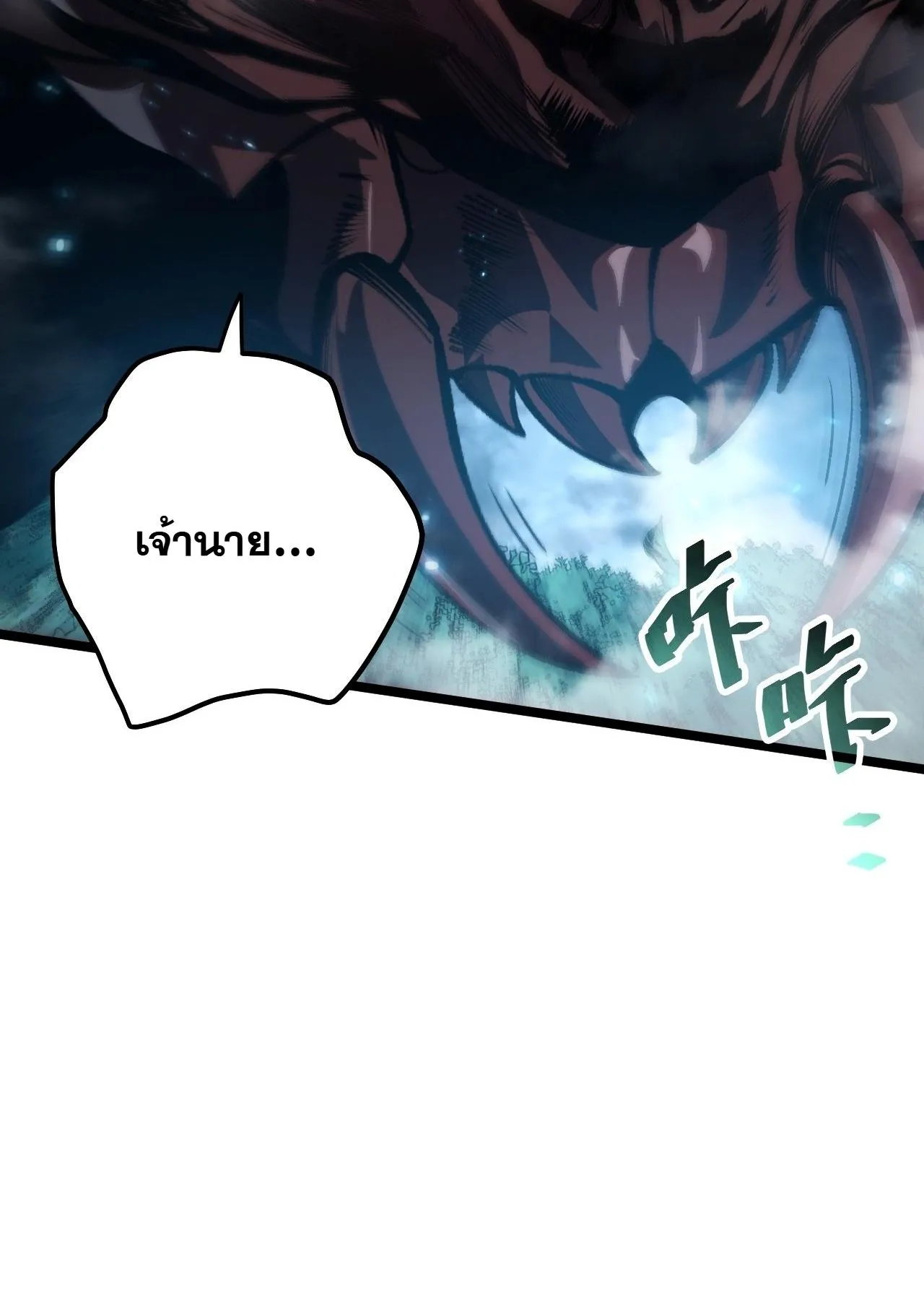 Disastrous Necromancer ตอนที่ 305 หน้า 37
