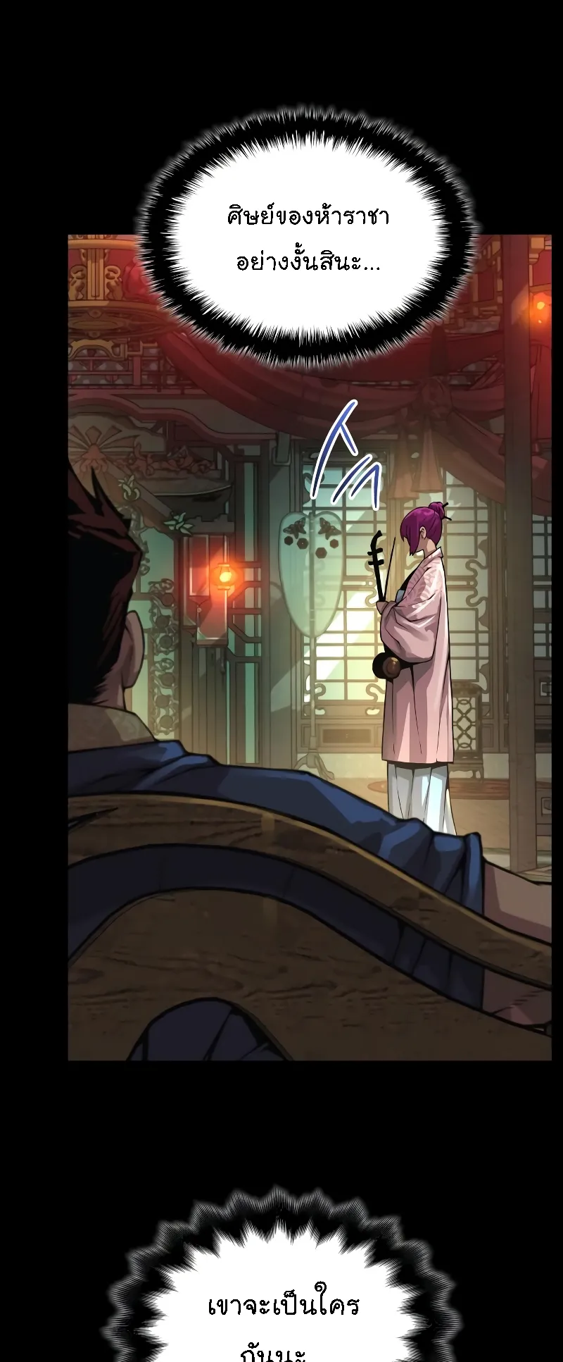Myst Might Mayhem ตอนที่ 90 หน้า 13