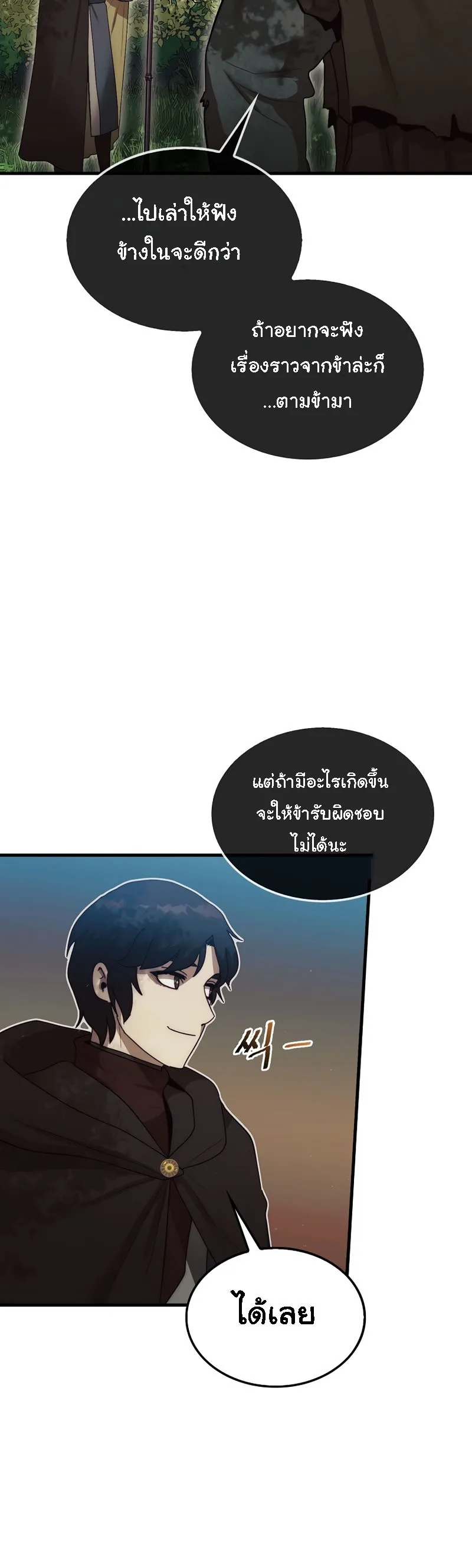 The 31st Piece Turns the Tables ตอนที่ 6 หน้า 37