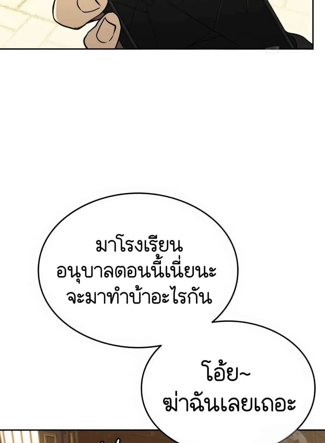 Shinsu Kindergarten ตอนที่ 20 หน้า 72