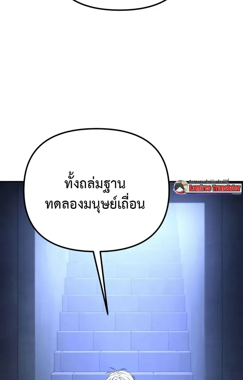 Raising Villains the Right Way ตอนที่ 3 หน้า 89