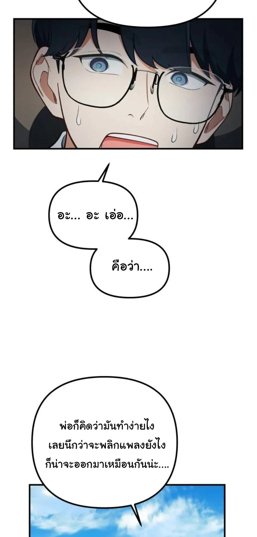 The Genius Wants to be Ordinary! ตอนที่ 37 หน้า 13