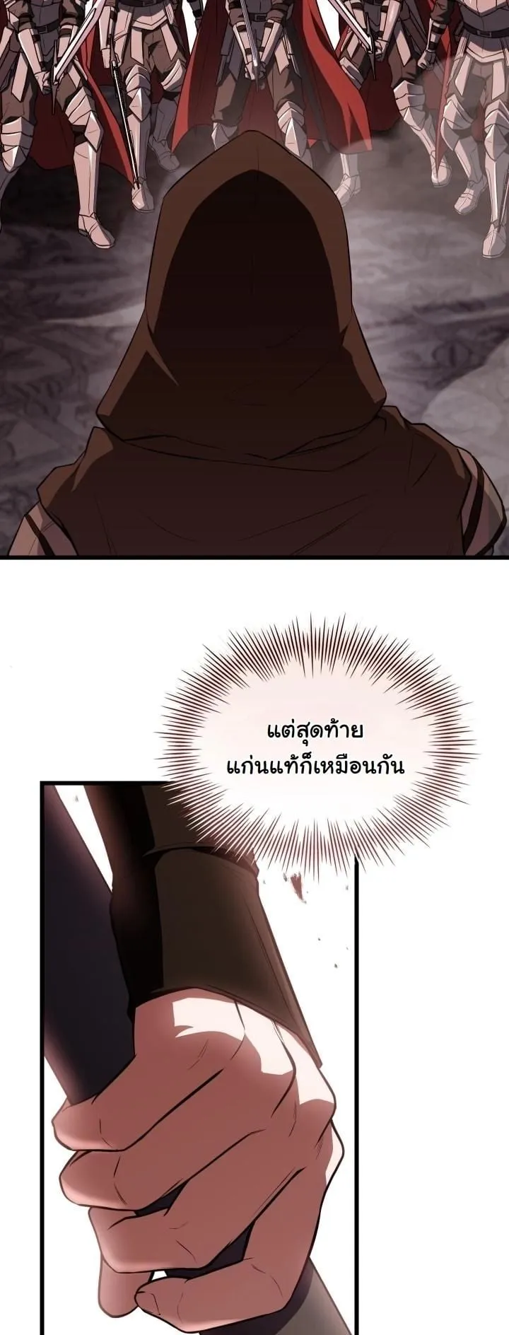 Swordmanship Veteran’s Game Stream ตอนที่ 5 หน้า 51