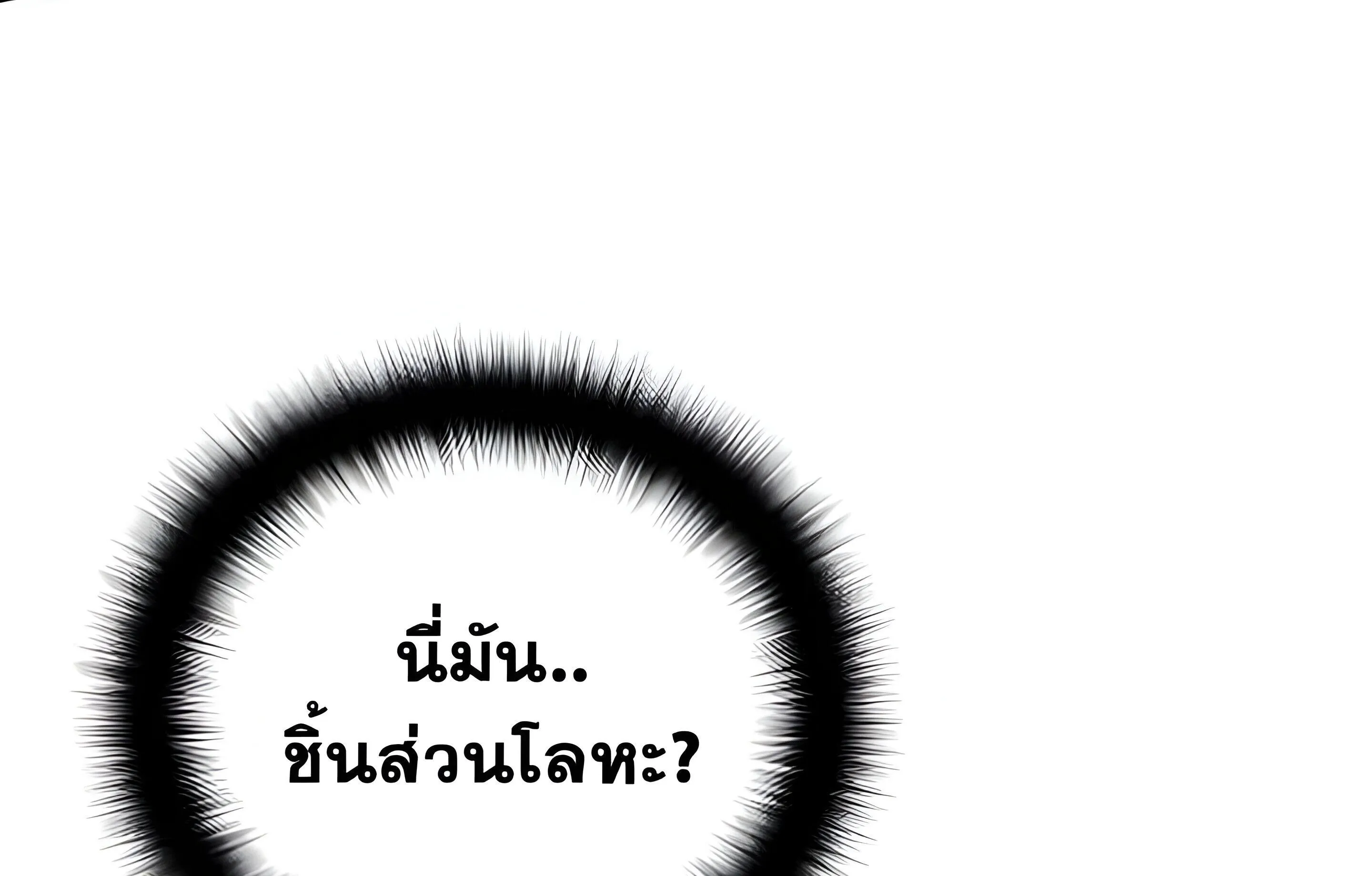 Sovereign of the Infinite Clones ตอนที่ 48 หน้า 24
