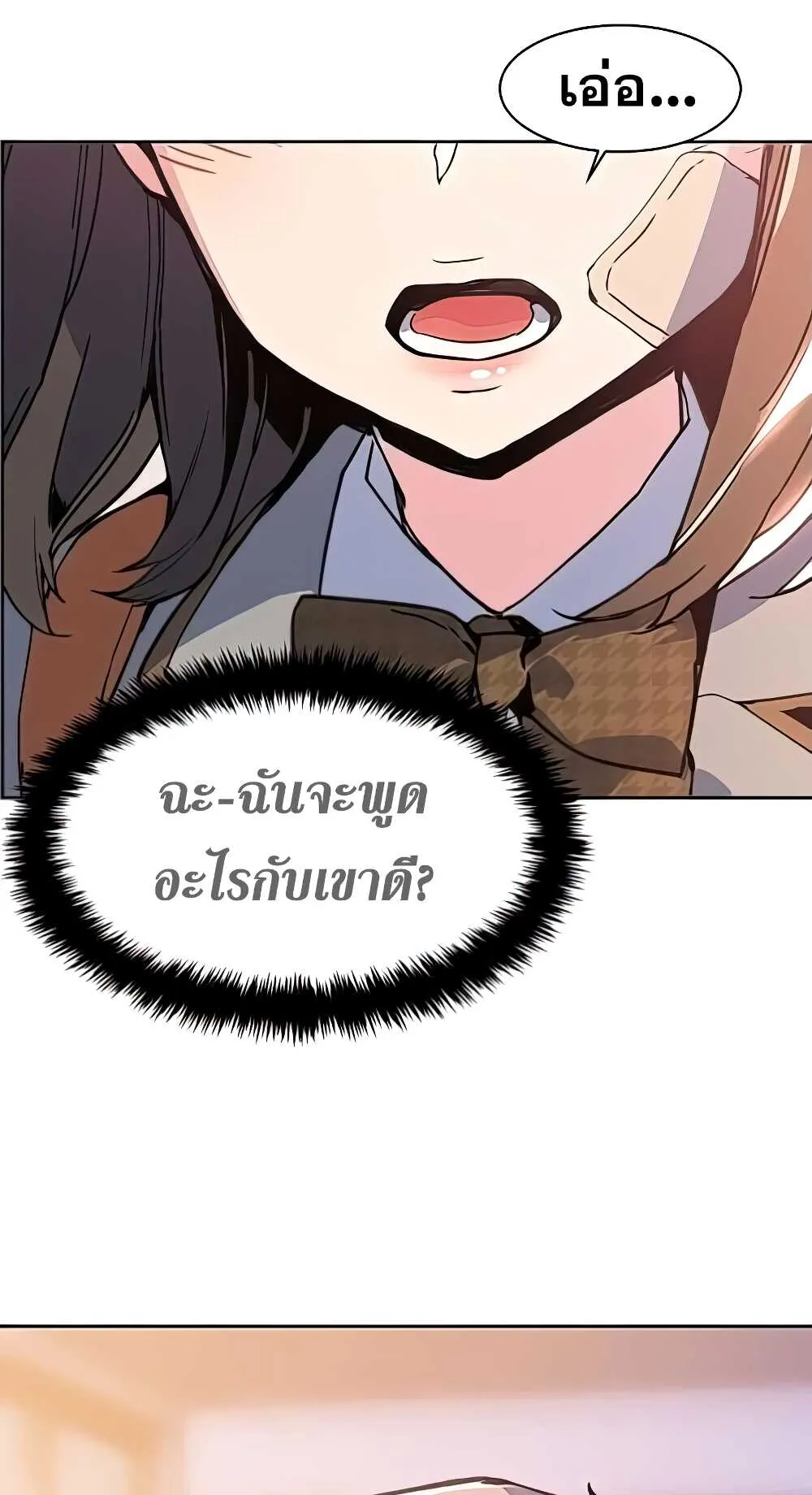 Mercenary Enrollment ตอนที่ 9 หน้า 98