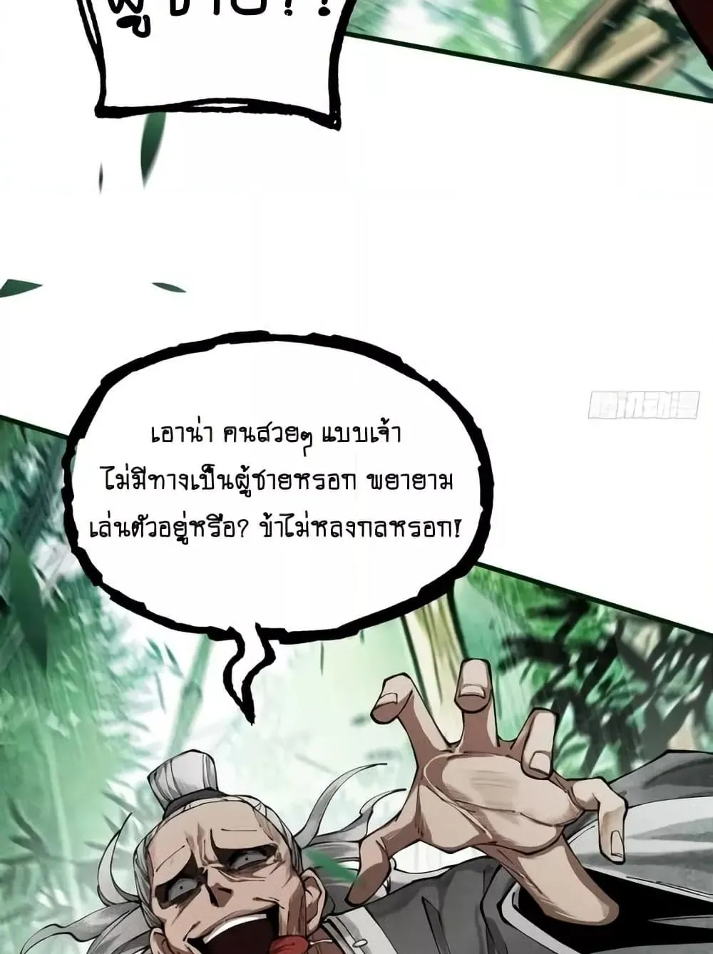 My Cultivation Has No Limit ตอนที่ 4 หน้า 24