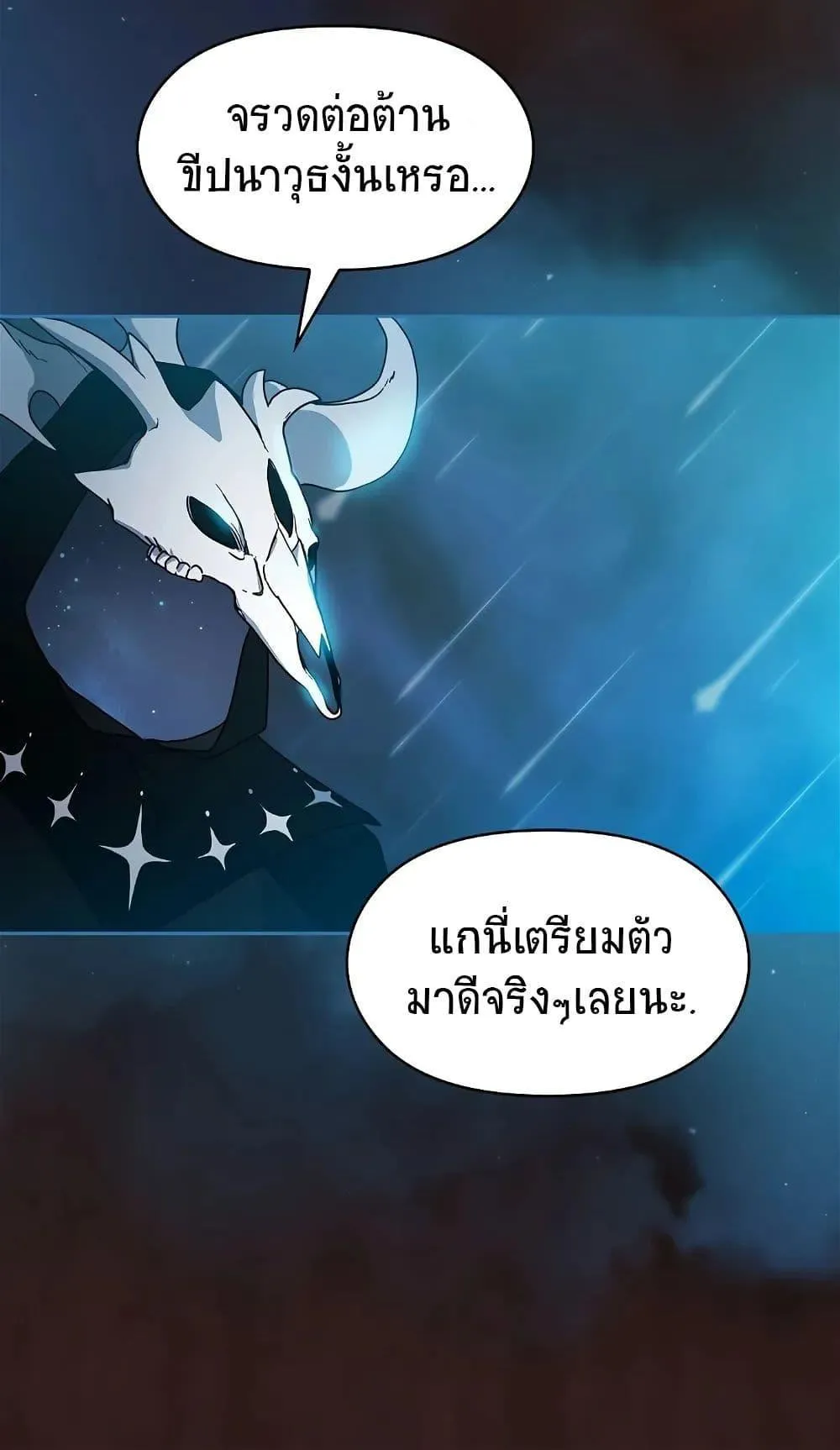 The Nebula’s Civilization ตอนที่ 1 หน้า 43