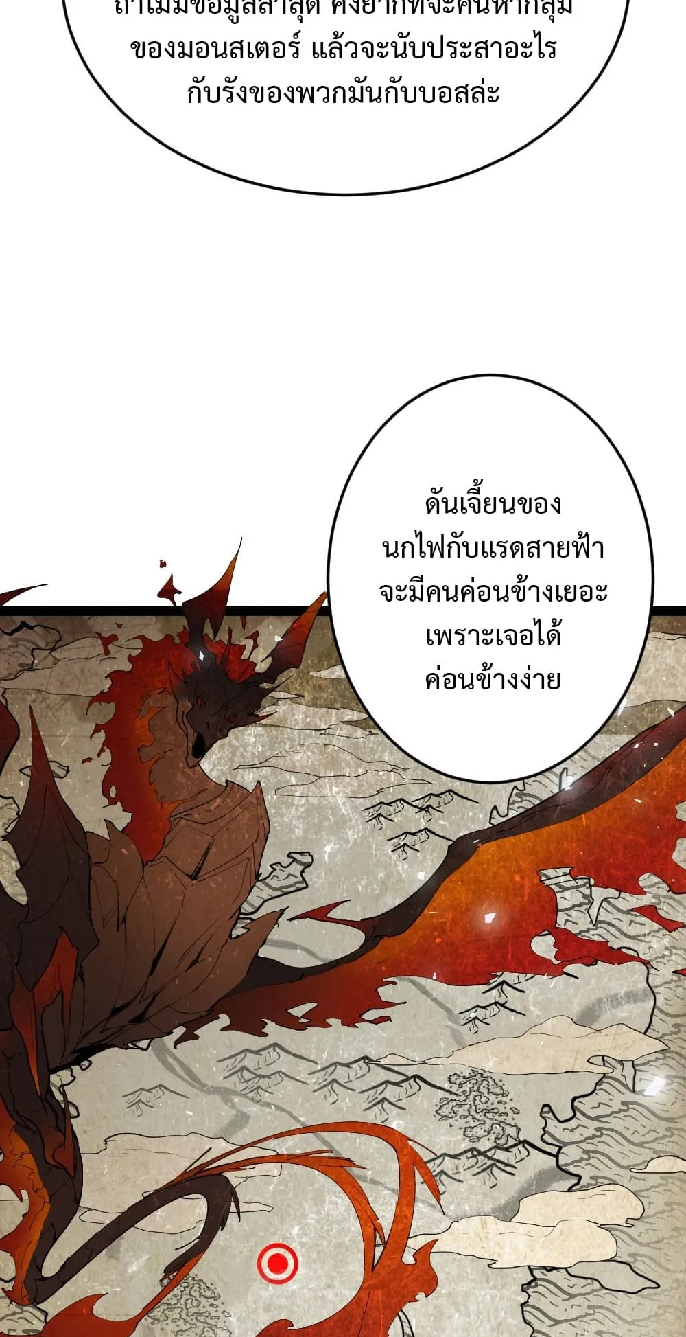 Overlord of Insects ตอนที่ 4 หน้า 77