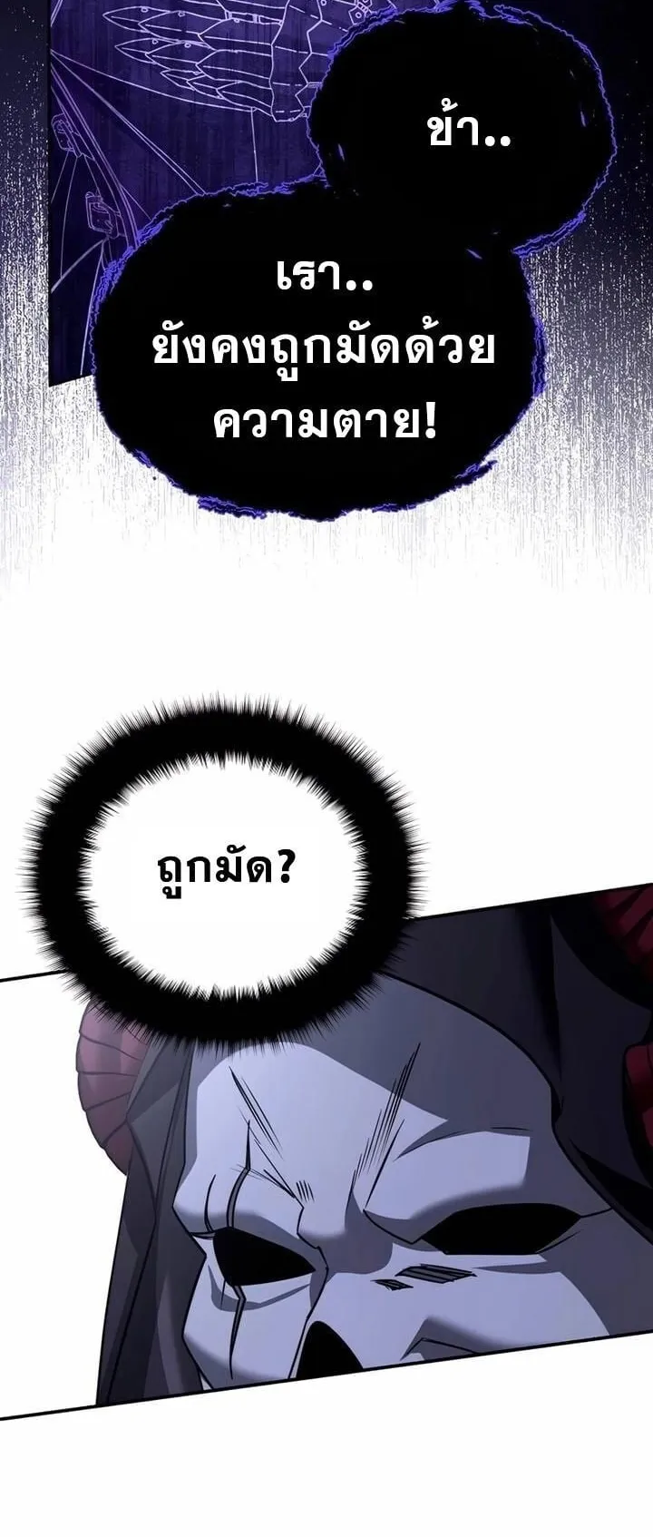 Sovereign of the Infinite Clones ตอนที่ 47 หน้า 32