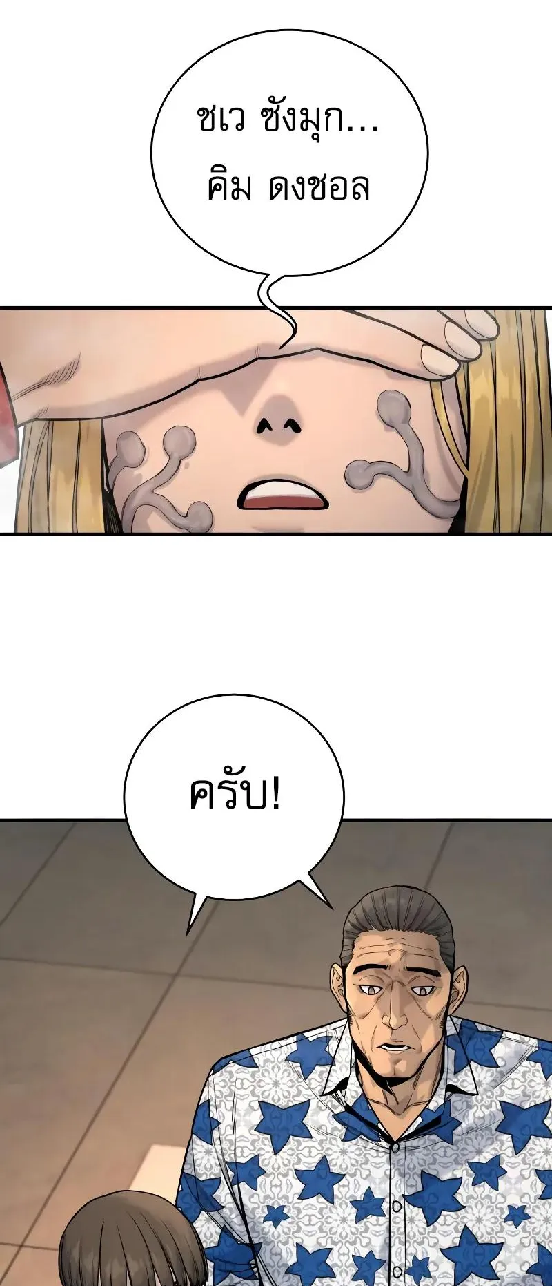 Return of the Bloodthirsty Police ตอนที่ 14 หน้า 68