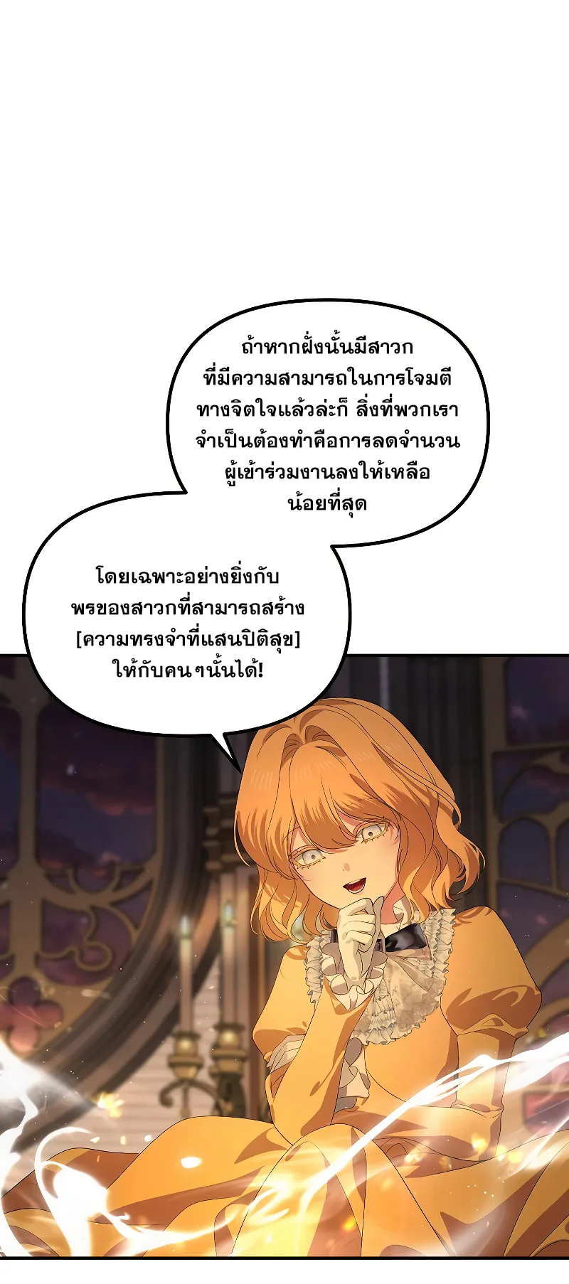 SSS-Class Suicide Hunter ตอนที่ 109 หน้า 11