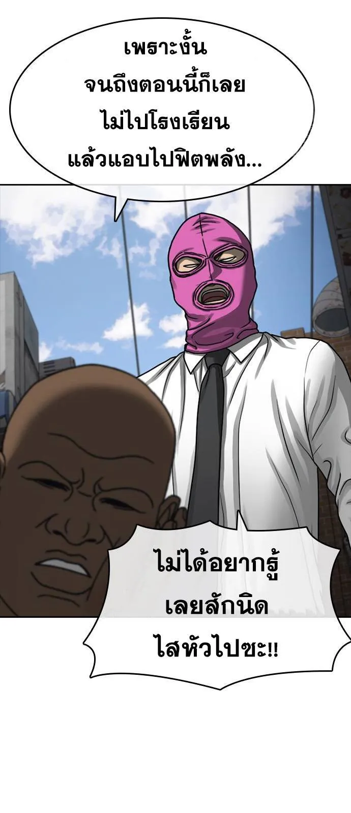 Loser Life 2 ตอนที่ 40 หน้า 20