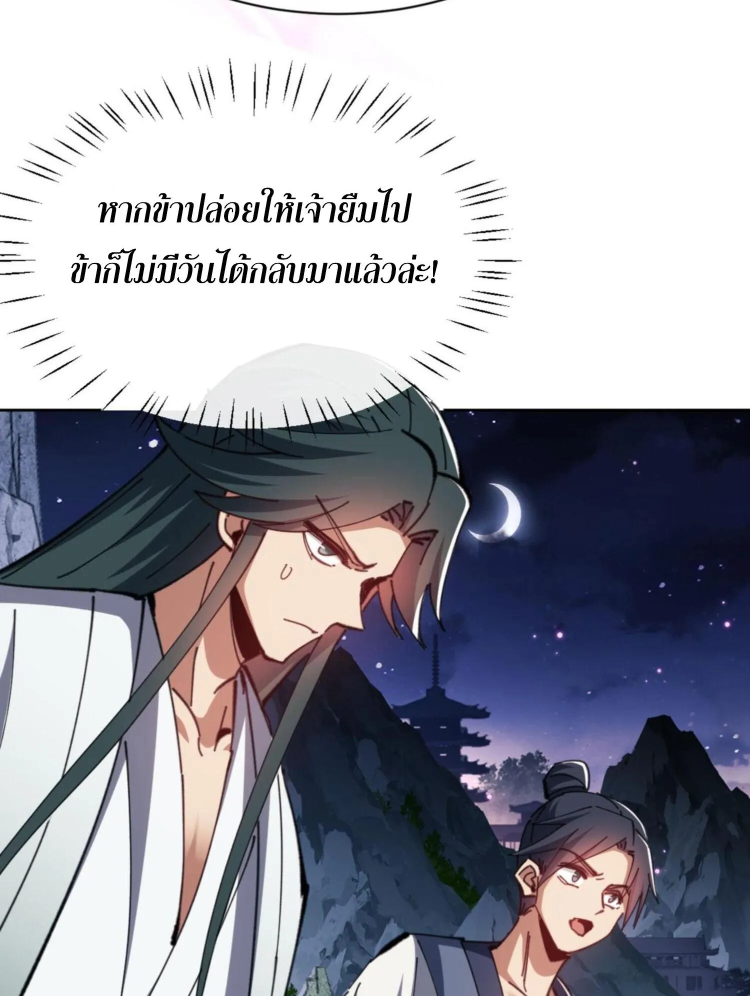 Devious Son of Heaven ตอนที่ 44 หน้า 95