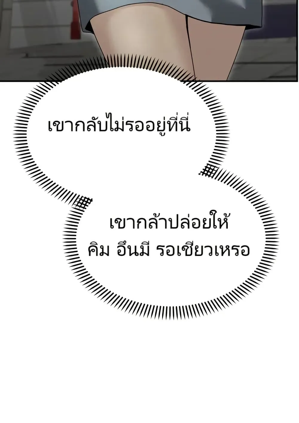 The Cop Is Too Strong ตอนที่ 12 หน้า 88