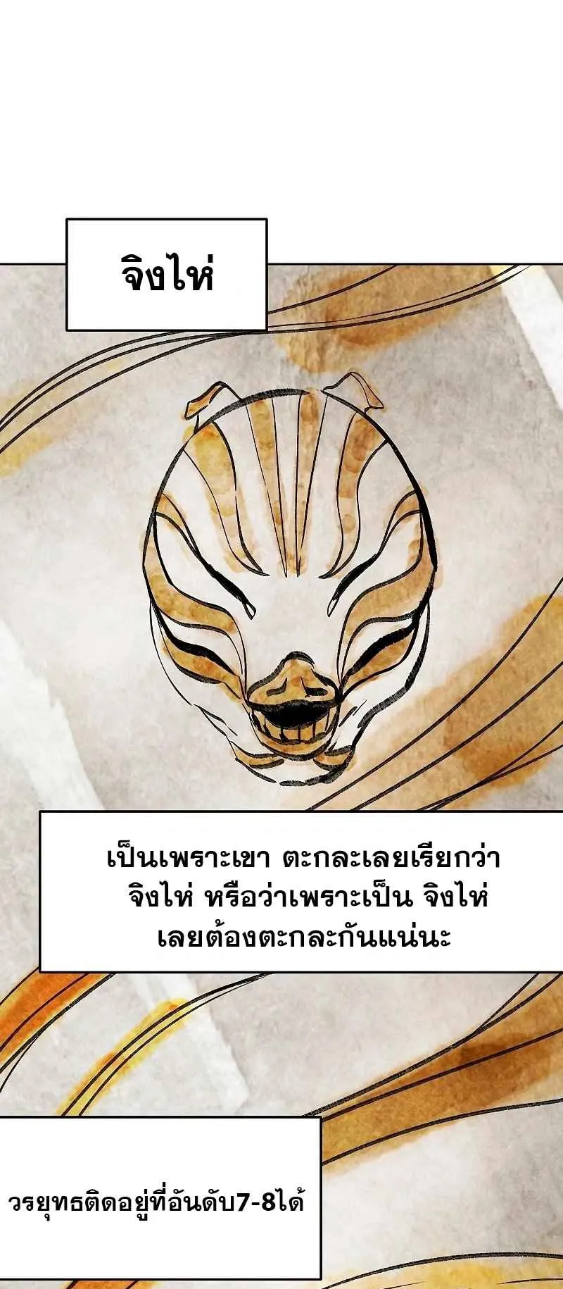 Return of the Mad Demon ตอนที่ 33 หน้า 60