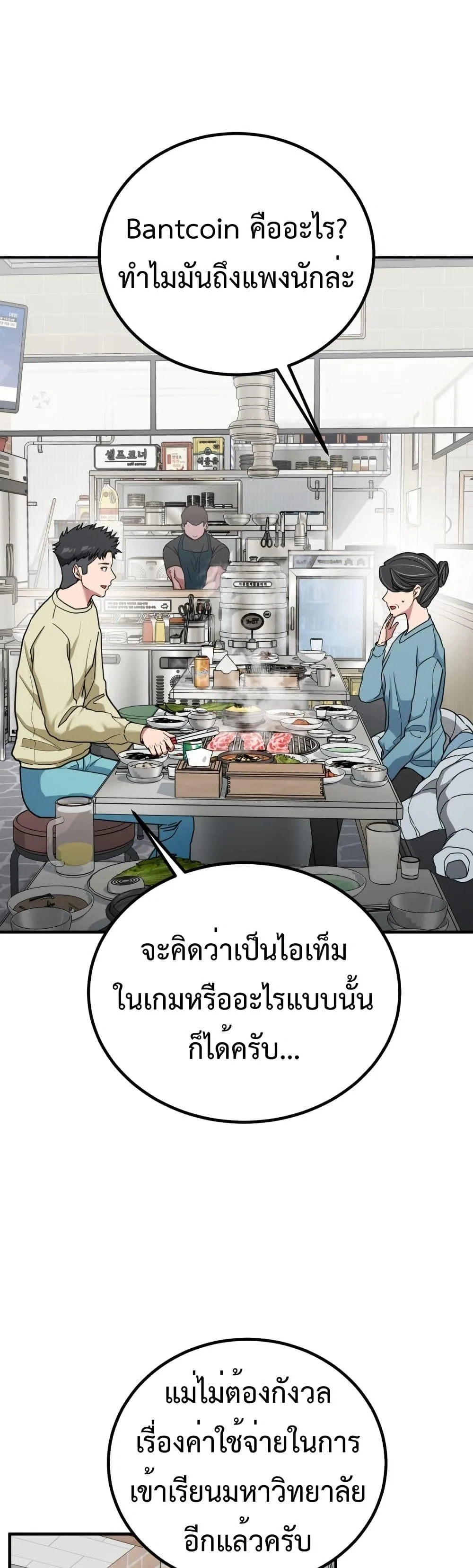Investor Who Sees the Future ตอนที่ 3 หน้า 41