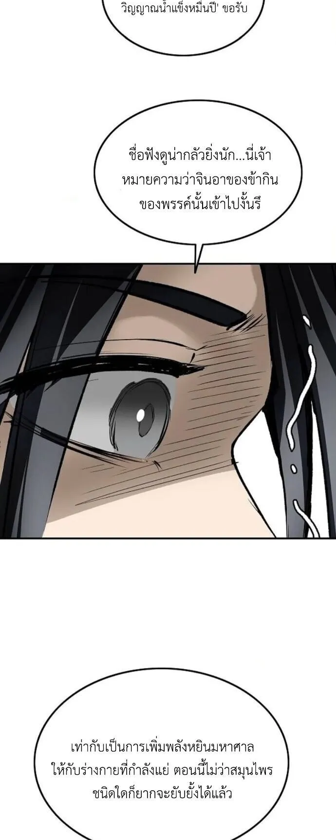 The Supreme Demonic Sword ตอนที่ 25 หน้า 44