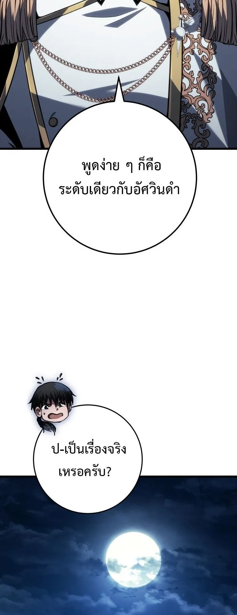 A Dragonslayer’s Peerless Regression ตอนที่ 75 หน้า 23