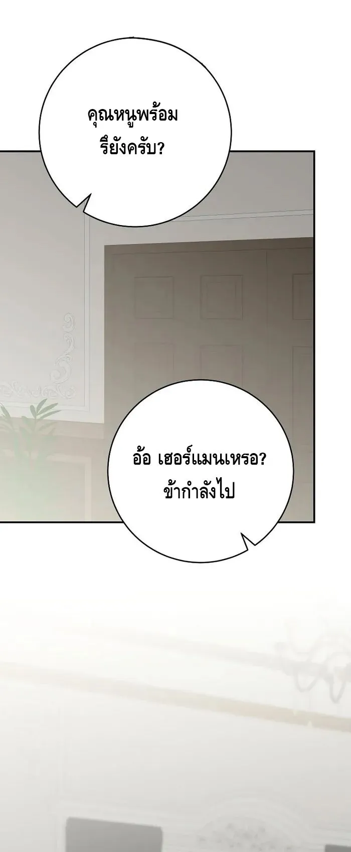 Reincarnated as a Genius Prodigy of a Prestigious Family ตอนที่ 11 หน้า 49