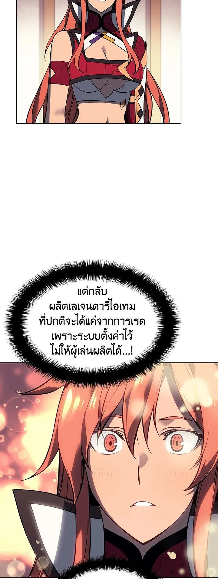 Overgeared ตอนที่ 57 หน้า 40