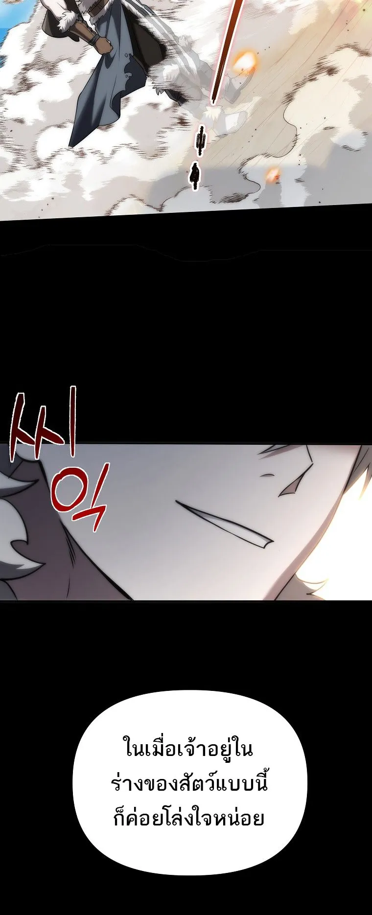 Barbarian’s Adventure in a Fantasy World ตอนที่ 7 หน้า 14
