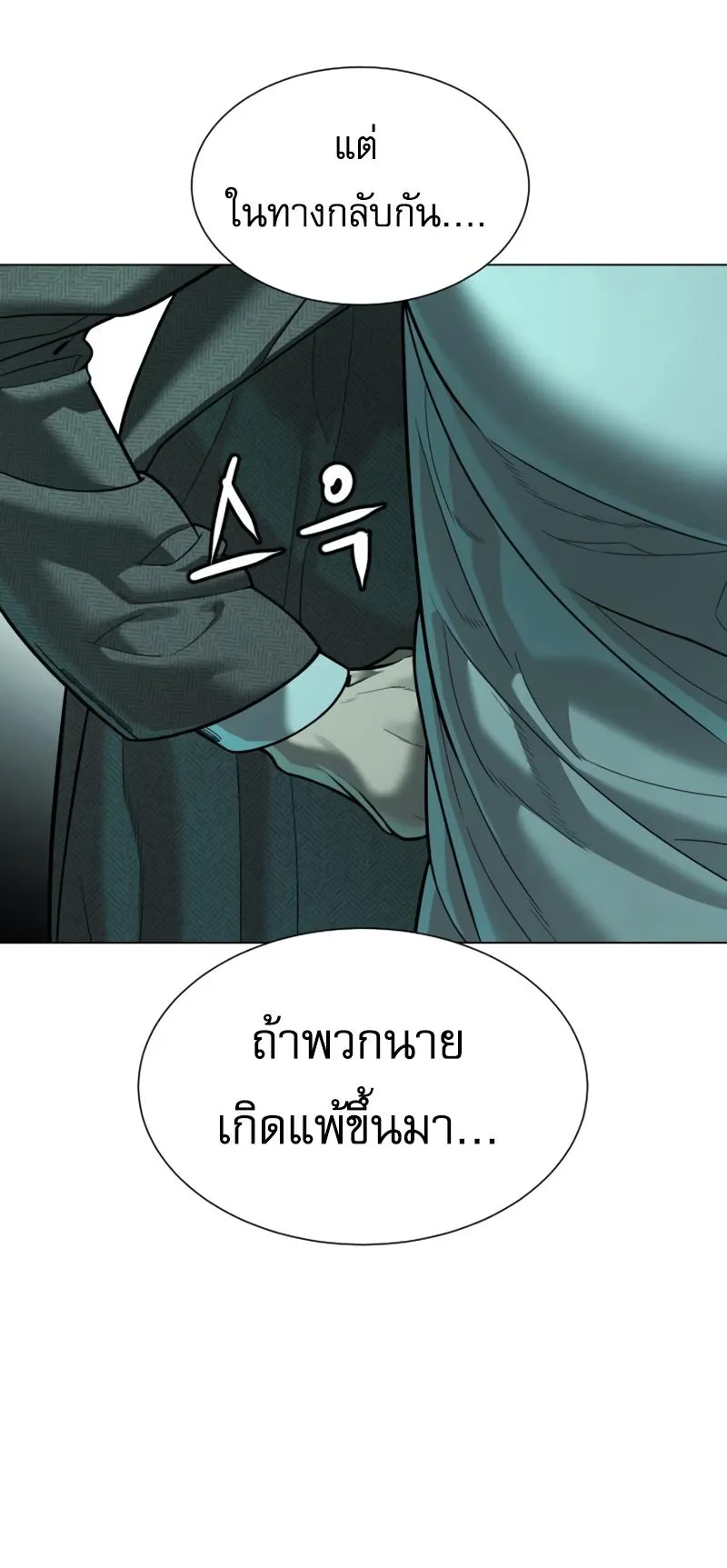 Killer Peter ตอนที่ 8 หน้า 43