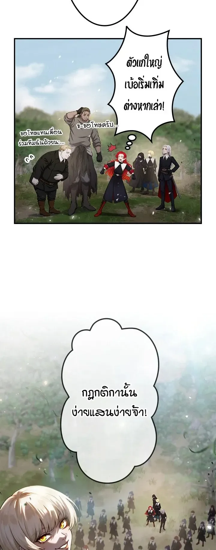 The Strongest Sword Saint Reincarnated Into a Prestigious Magic Family ตอนที่ 12 หน้า 27