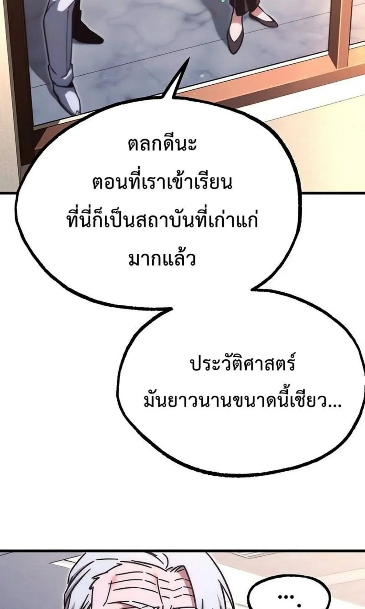 I Took Over The Academy With a Single Sashimi Knife ตอนที่ 22 หน้า 46