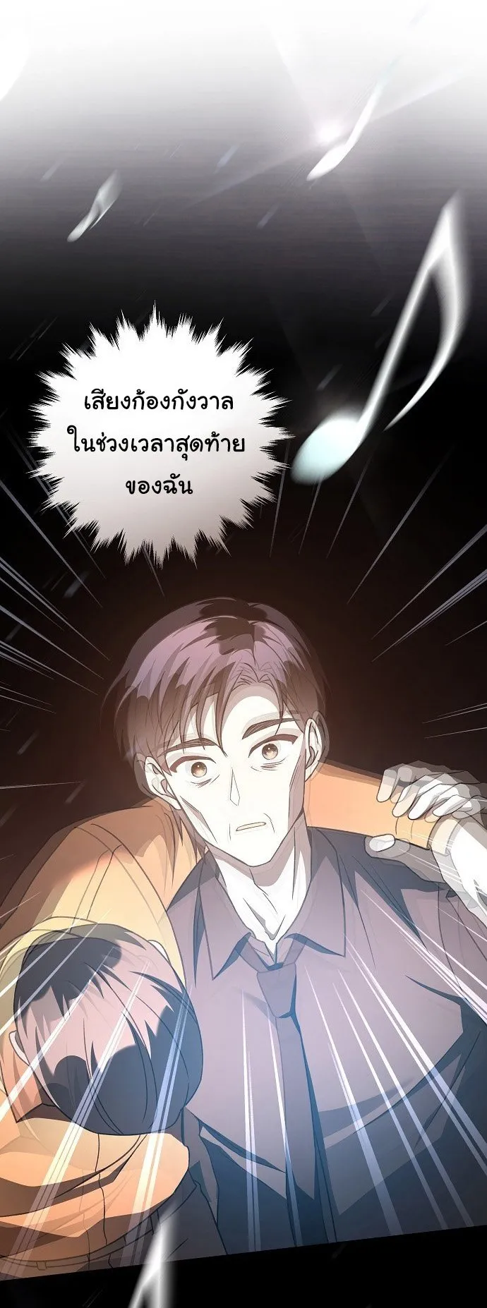 For the Musical Genius ตอนที่ 2 หน้า 70